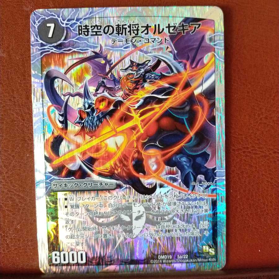 Fst399 Set Discount Orzechia, General Zan of Time and Space 1枚