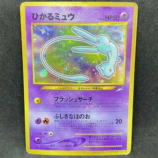 ポケモンカード No.151 ひかるミュウ 旧裏面 2001年 プロモ