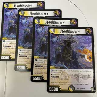 月の魔法ツカイ 4枚