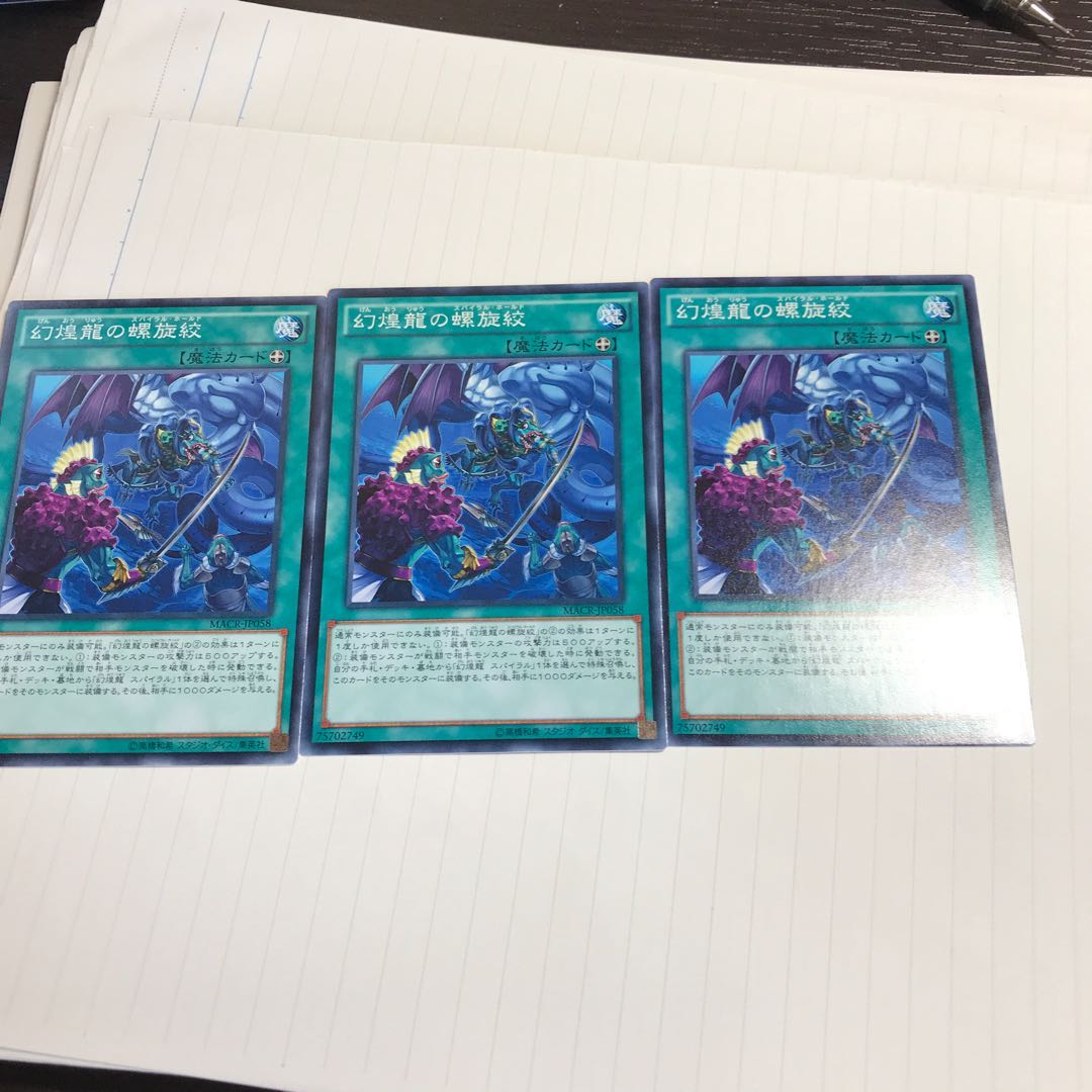 幻煌龍の螺旋絞