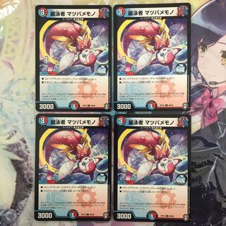 麗泳者 マツバメモノ