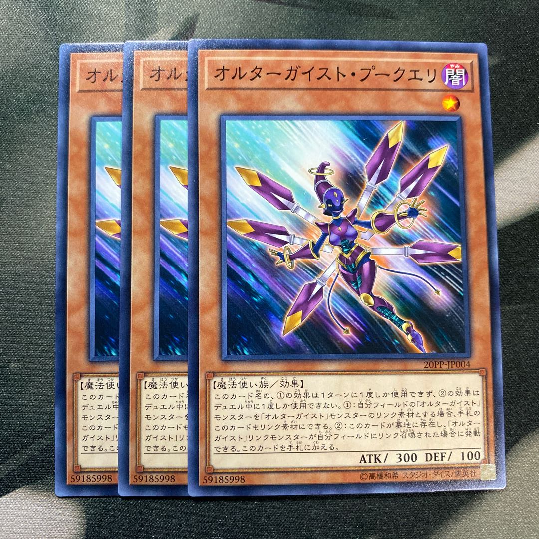 オルターガイスト・プークエリ ノーマル