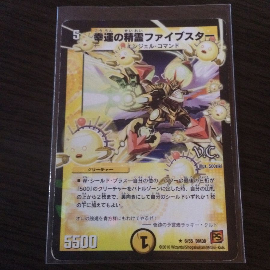 幸運の精霊ファイブスター