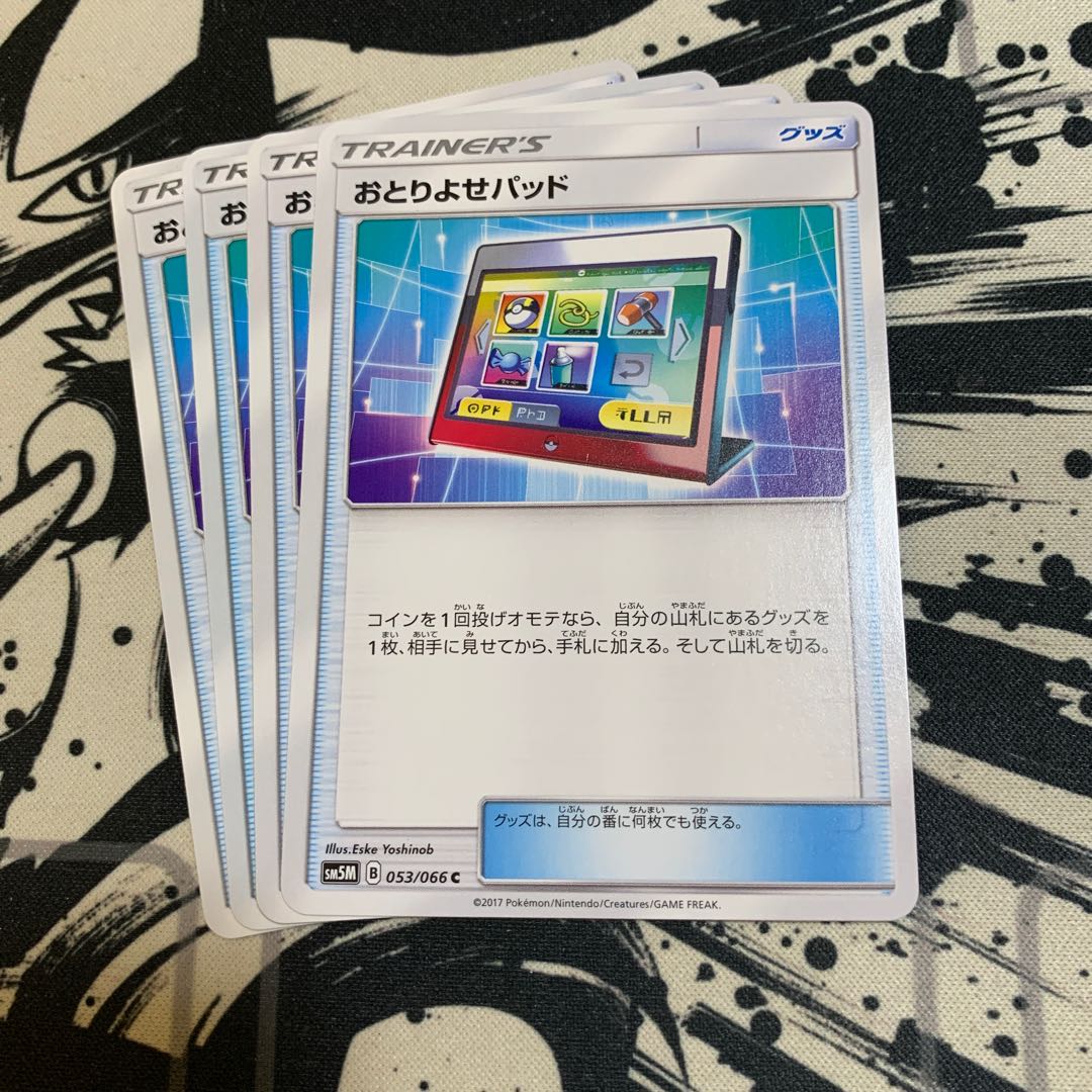 おとりよせパッド C