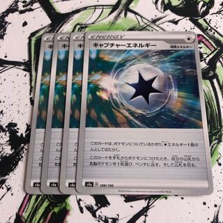 キャプチャーエネルギー