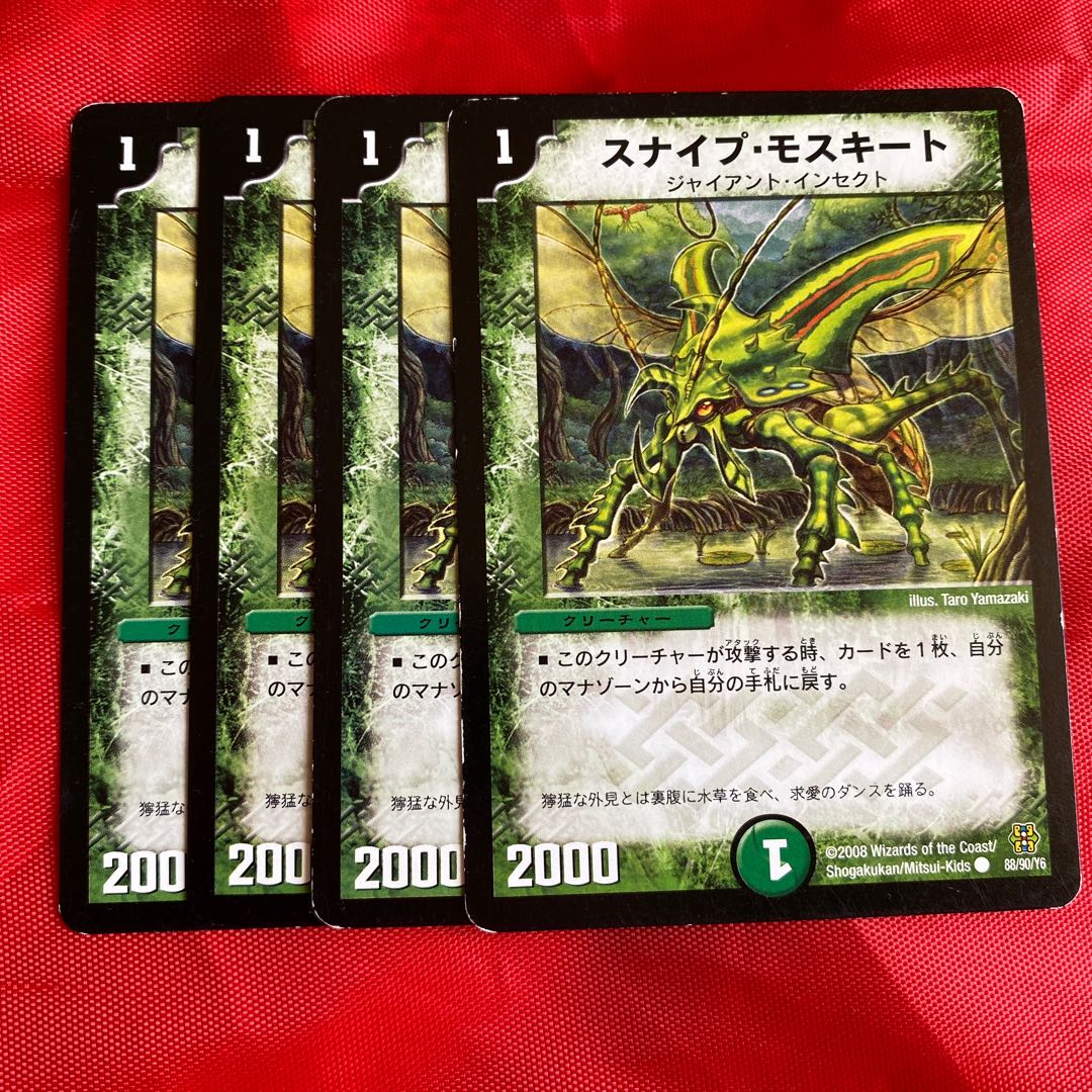 スナイプ・モスキート