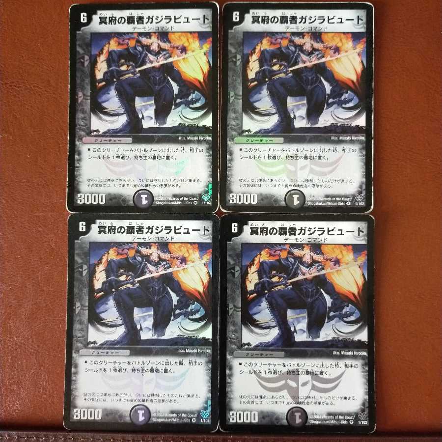 傷　セット割引　冥府の覇者ガジラビュート