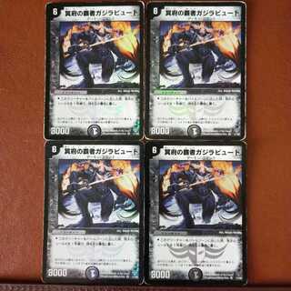 傷　セット割引　冥府の覇者ガジラビュート