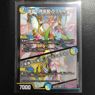 Sir Sound's Spirit Dragon Rafleur Love / "Coming from the Future, So Miracle"