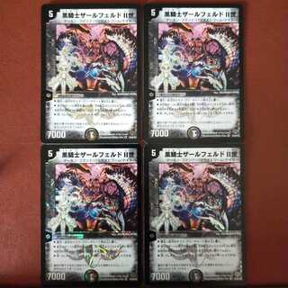 セット割引　黒騎士ザールフェルドII世