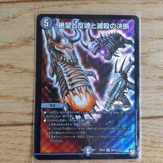 絶望と反魂と滅殺の決断(パーフェクト・ダークネス)