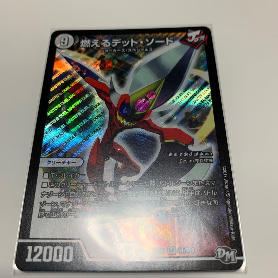 燃えるデット・ソード