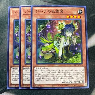 ジーナの蟲惑魔 ノーマル