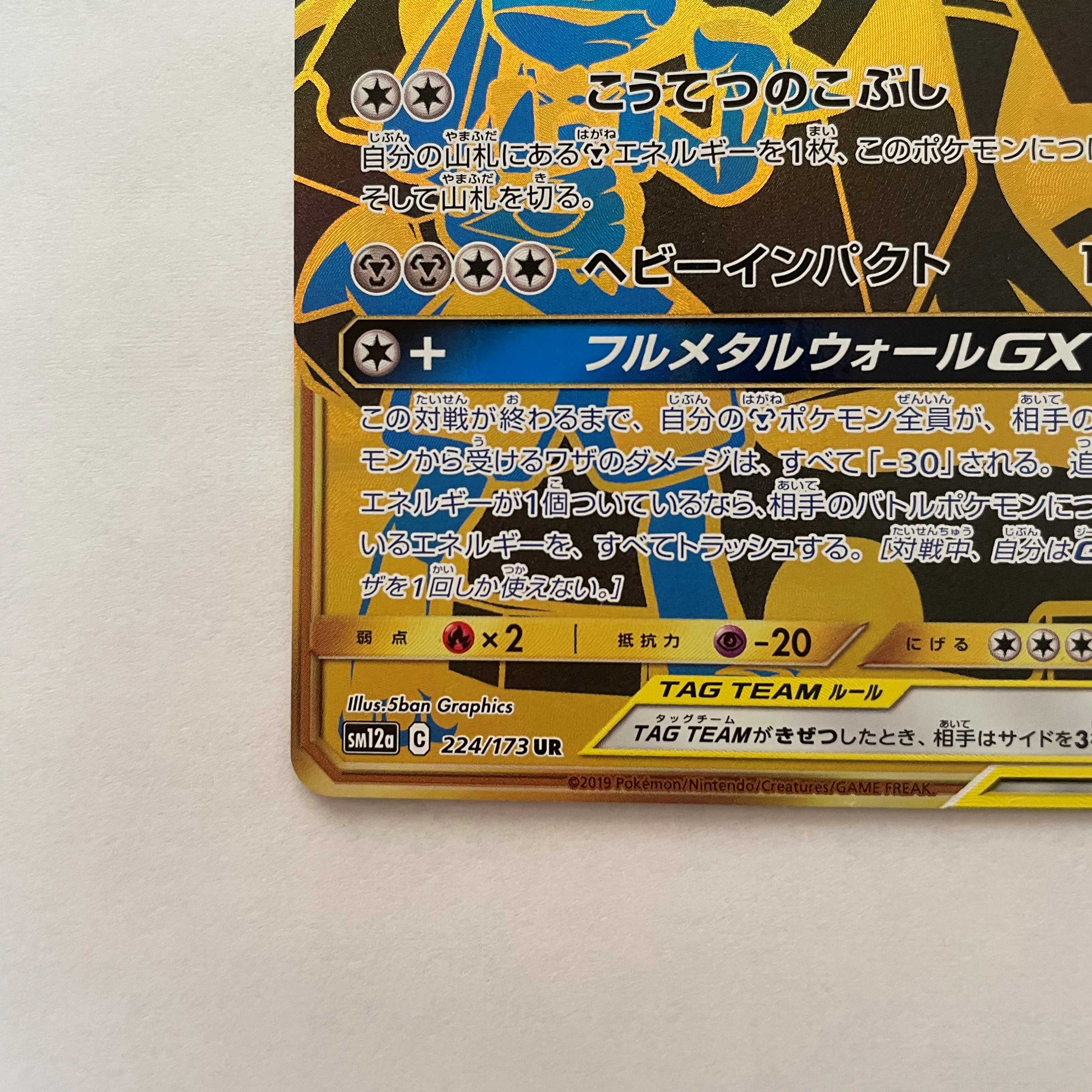 ルカリオ&メルメタルGX UR