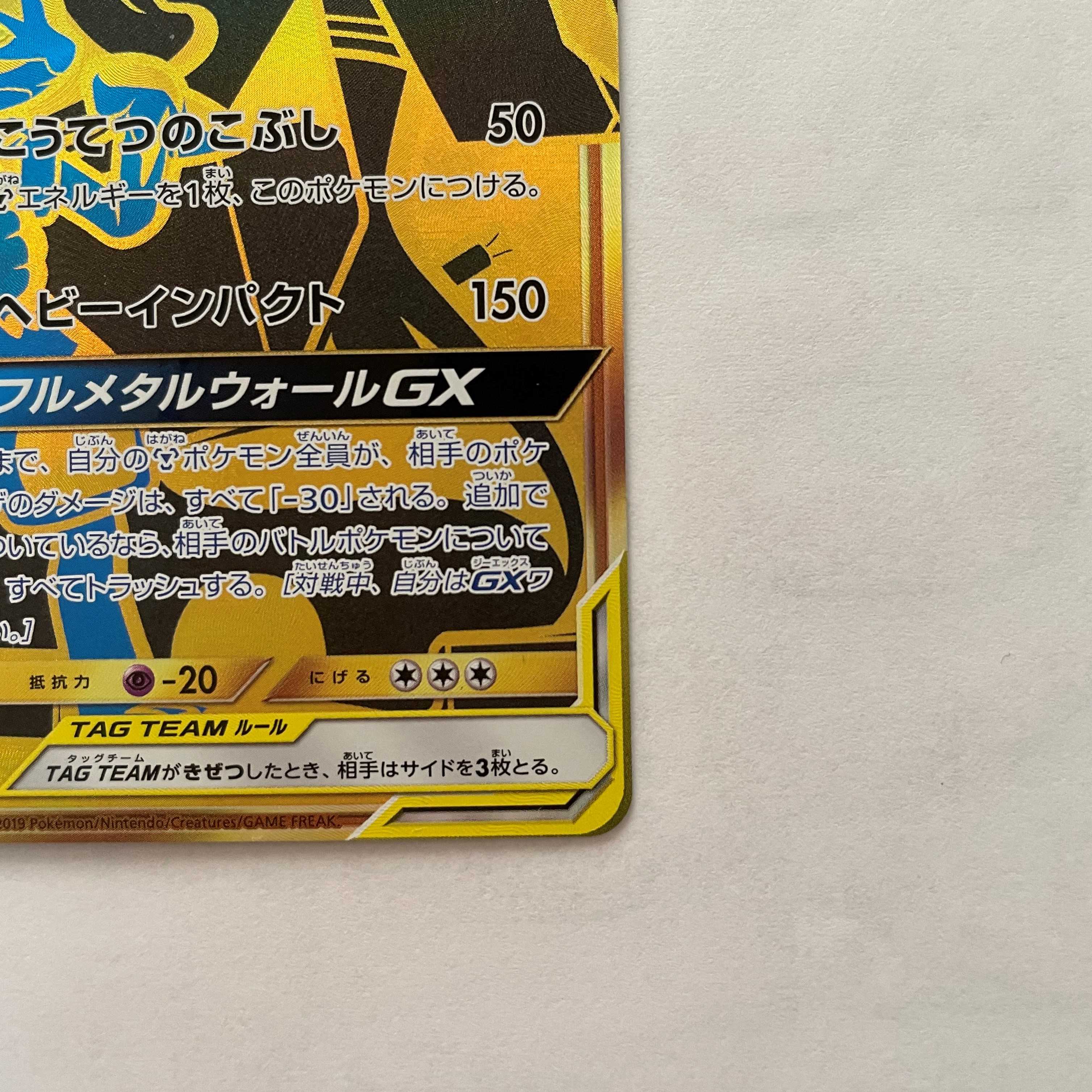 ルカリオ&メルメタルGX UR