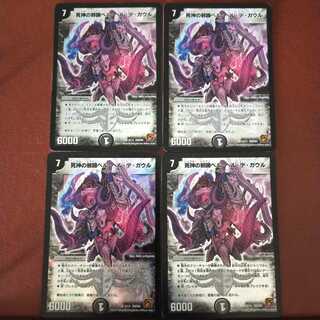 セット割引　死神の邪蹄ベル・ヘル・デ・ガウル