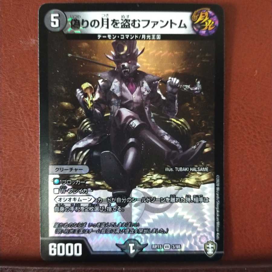 セット割引　偽りの月を盗むファントム