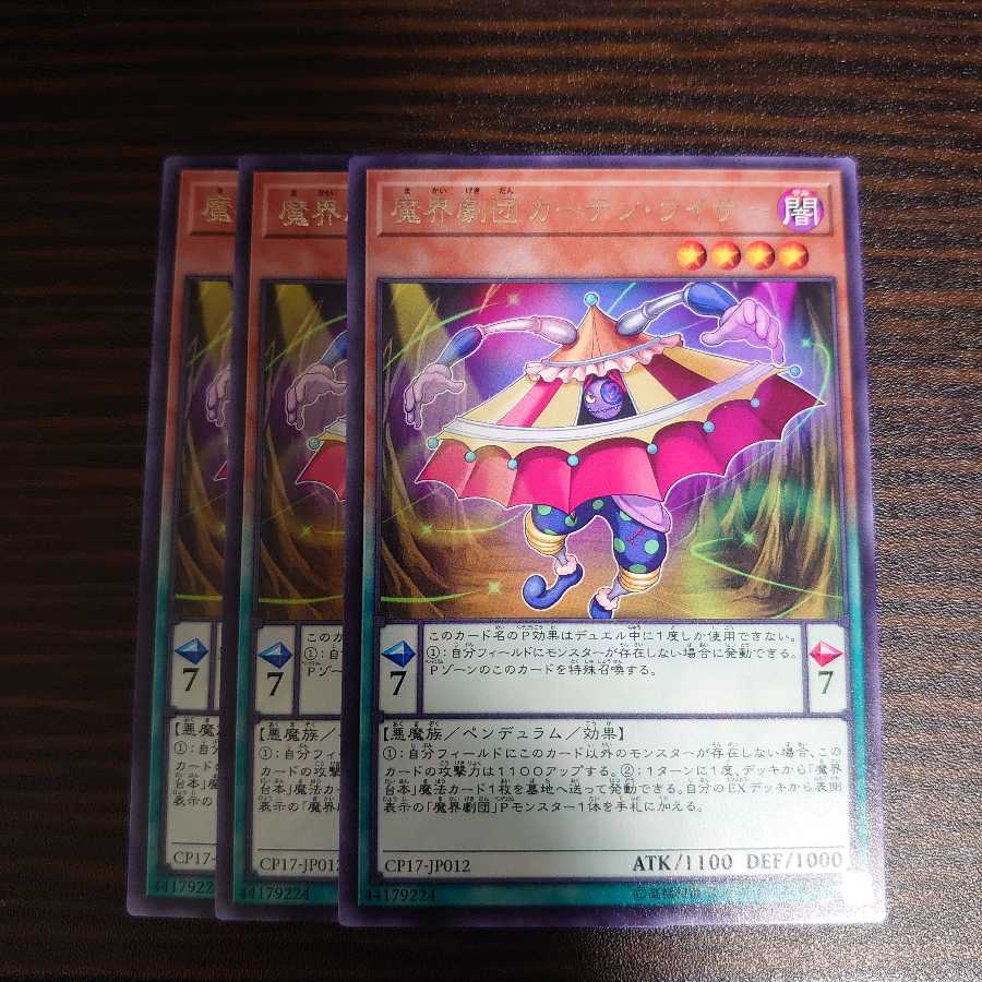 魔界劇団カーテン・ライザー　レア　3枚セット