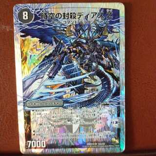 セット割引　時空の封殺ディアス Z｜殲滅の覚醒者ディアボロス Z