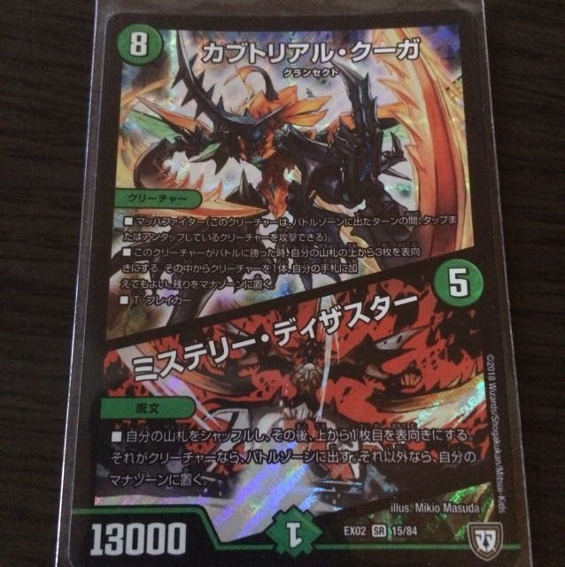 カブトリアル・クーが ガ