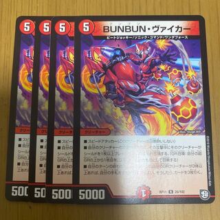 BUNBUN・ヴァイカー