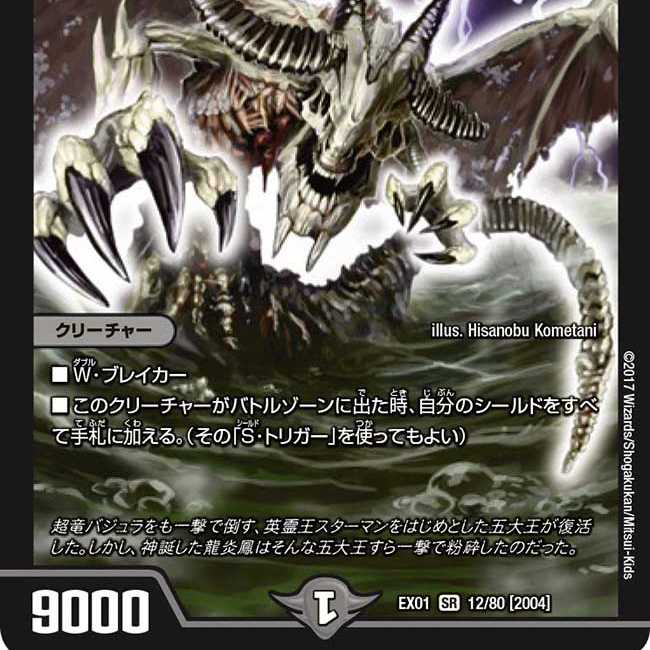 黒神龍ブライゼナーガ 1枚