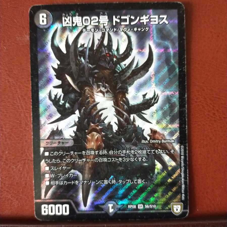 傷　セット割引　凶鬼02号 ドゴンギヨス