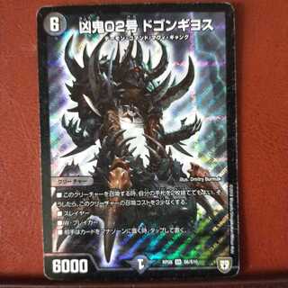 傷　セット割引　凶鬼02号 ドゴンギヨス