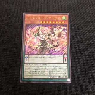ドドレミコード・クーリア ウルトラレア