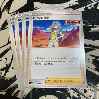 カリンの信念 U