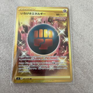 いちげきエネルギー UR