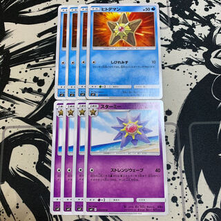 ヒトデマン　スターミー