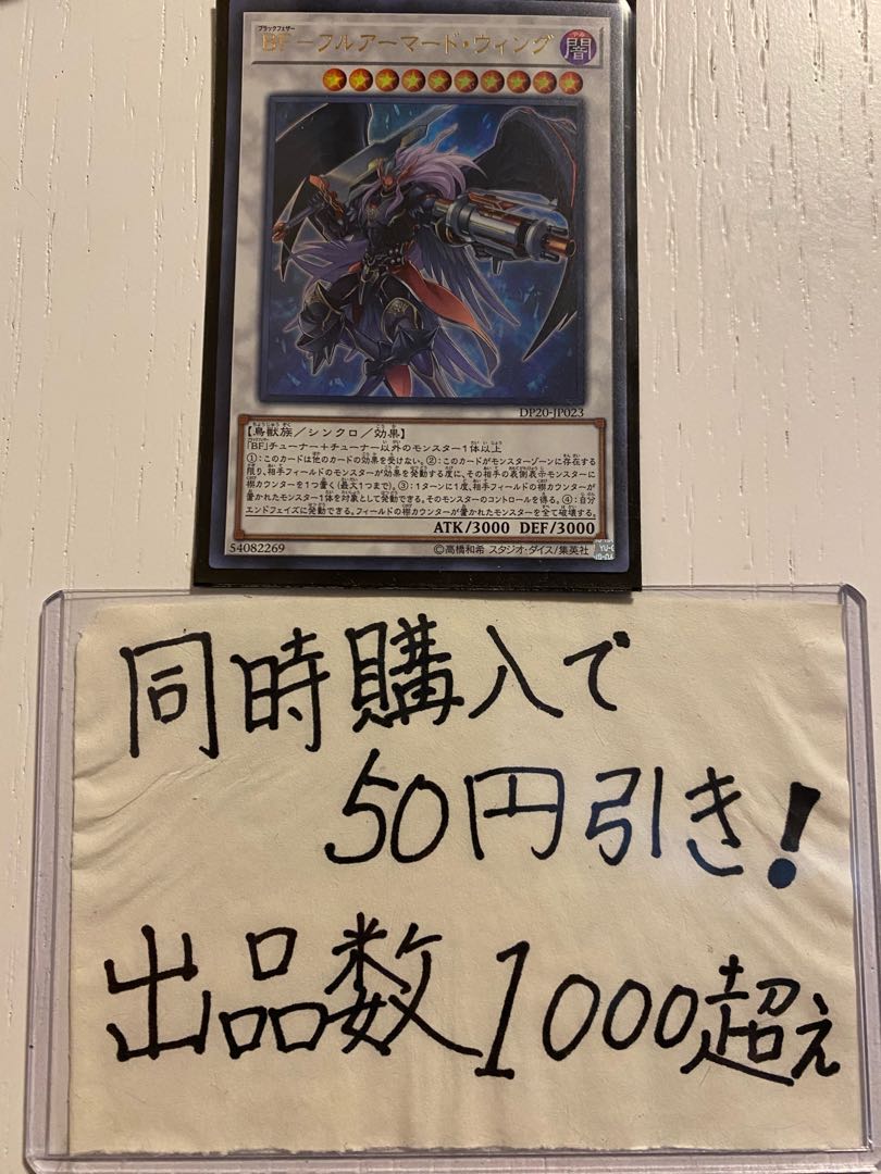 遊戯王 ｂｆ フルアーマード ウィング 1080の通販 プロフィール確認して Magi トレカ専用フリマアプリ