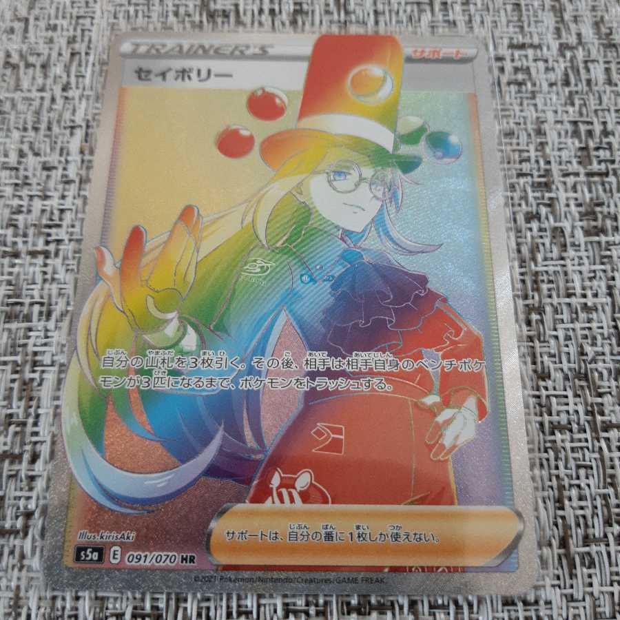 セイボリー SR,HR