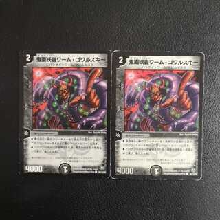 鬼面妖蟲ワーム・ゴワルスキー2枚セット