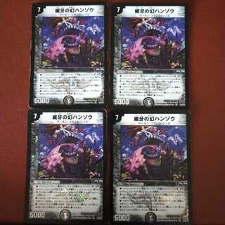 傷　セット割引　威牙の幻ハンゾウ