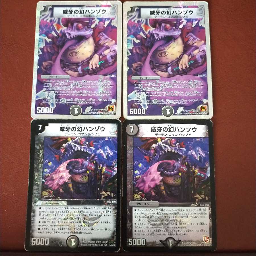 8904さん専用　傷　セット割引　威牙の幻ハンゾウ