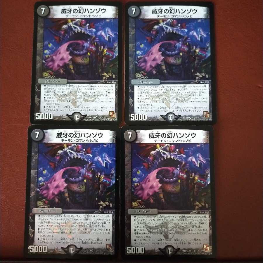 セット割引　威牙の幻ハンゾウ