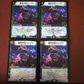 セット割引　威牙の幻ハンゾウ