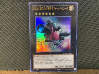 遊戯王 -2724 No.25 重装光学撮影機フォーカス・フォース ウル