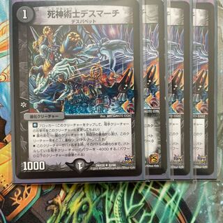 死神術士デスマーチ