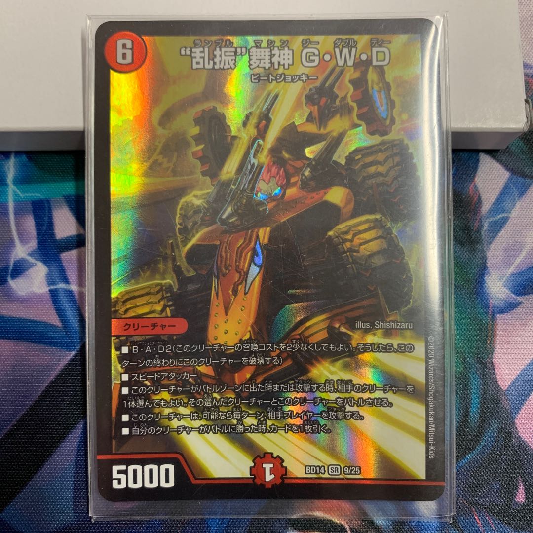 “乱振”舞神 G・W・D