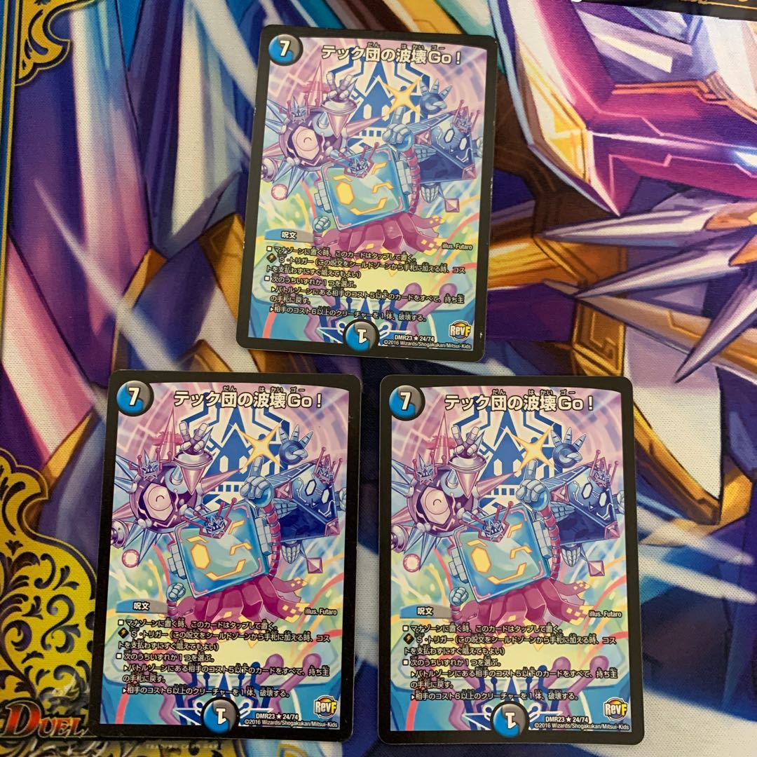 テック団の波壊Go! 3枚セット