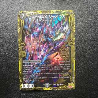 CRYMAX Jawoga (20th SP rare spec.)