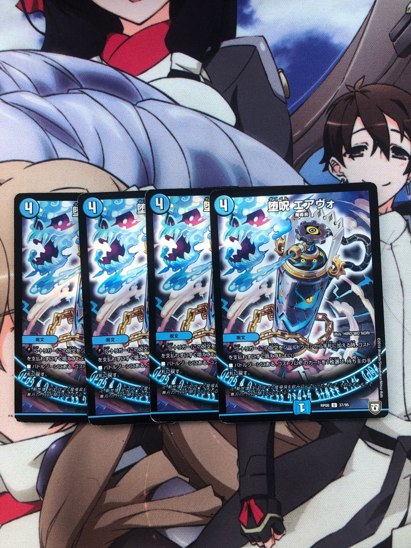 堕呪 エアヴォ　4枚セット