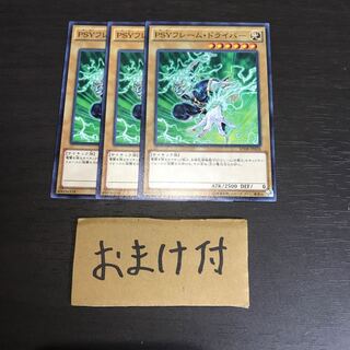 PSYフレーム・ドライバー ノーマル