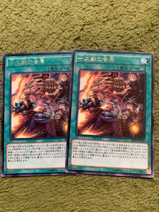 十二獣の会局 レア2枚