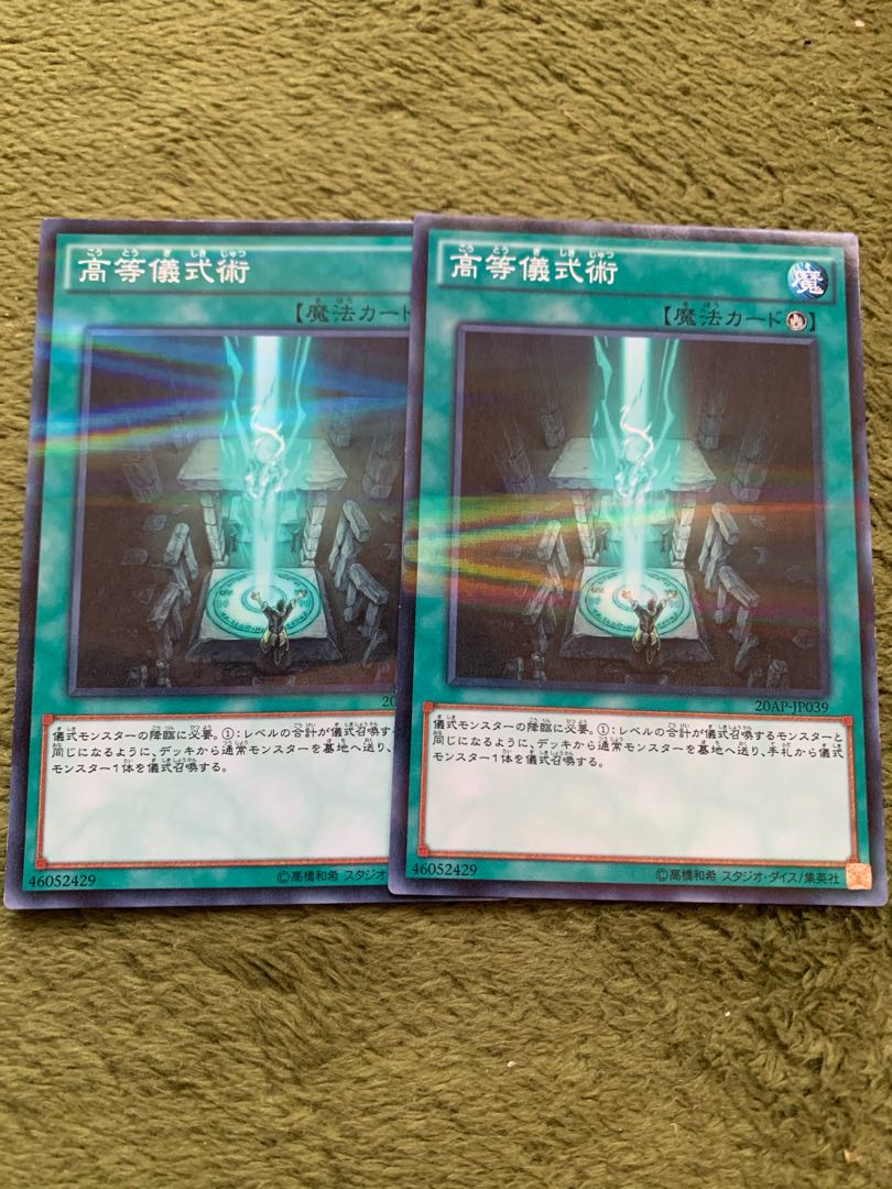 高等儀式術 パラレル ノーマル2枚