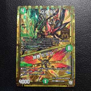 Q.Q.QX.｜終葬 5.S.D.