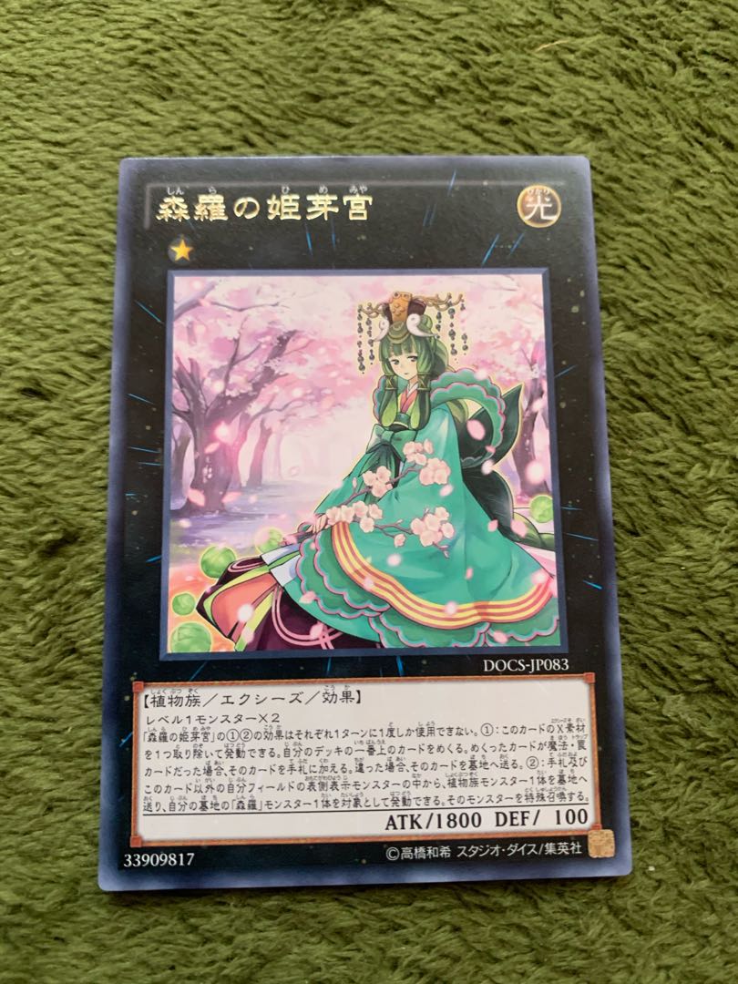 森羅の姫芽宮 レア